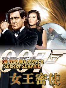 007之女王密使