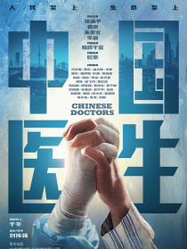 中国医生