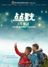點(diǎn)點(diǎn)星光