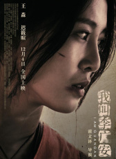 我叫李廣安