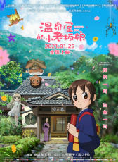 溫泉屋的小老板娘