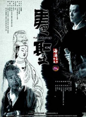 畫圣