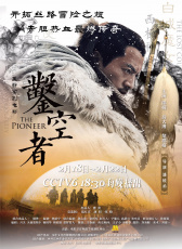 鑿空者
