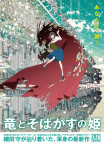 龍和雀斑公主