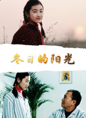冬日的陽光