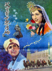 艾里甫與賽乃姆