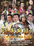 隋唐英雄3