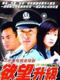 欲望升级