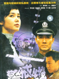 警戒线