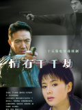 情有千千劫