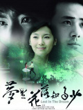 梦里花落知多少