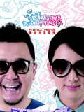 還是夫妻