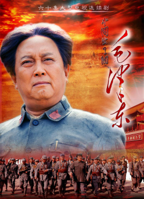 毛澤東