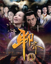 聊齋新編