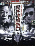 暗傷