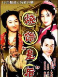 烧饼皇后