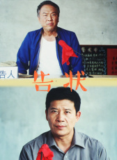 告狀