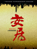 安居