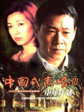 中年計劃