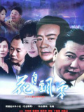 花自飄零