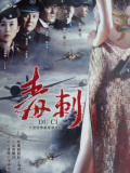 毒刺