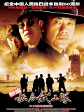 新敵后武工隊(duì)