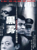 天之云，地之雾