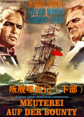 叛艦喋血記（下部）