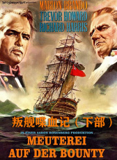 叛艦喋血記（下部）