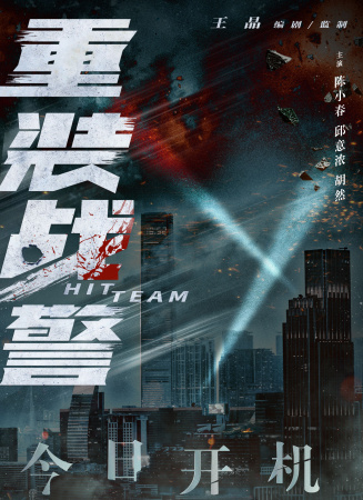 重裝戰(zhàn)警