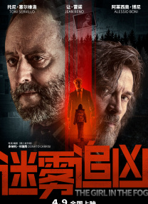 迷霧追兇
