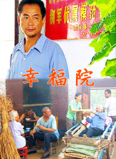 幸福院