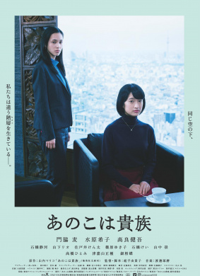 东京贵族女子