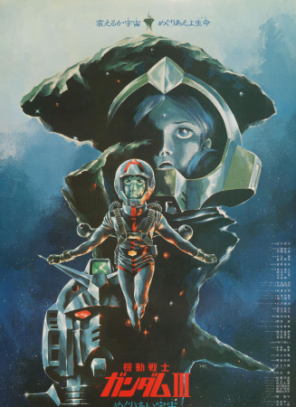 机动战士高达 剧场版Ⅲ 相逢在宇宙