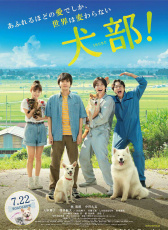 犬部！