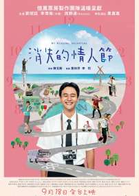 消失的情人节