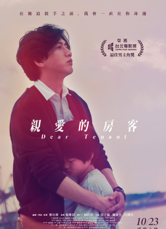 親愛的房客