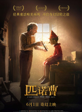 匹諾曹