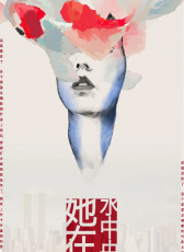 她在水中央
