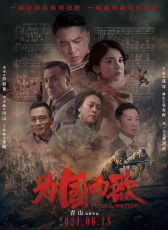 為國而歌