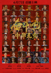 奋斗吧中华儿女