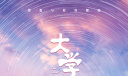 白鹿不跑真的就白录