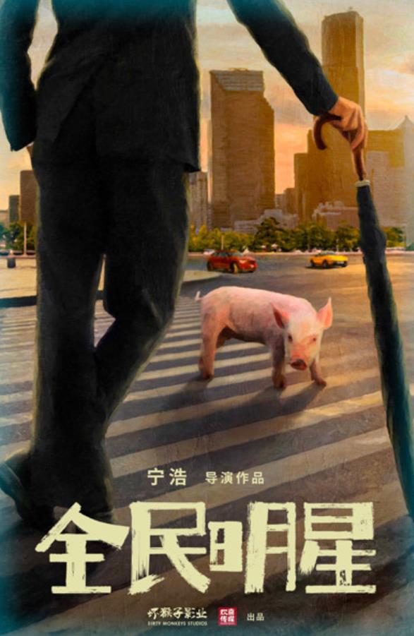 全民明星