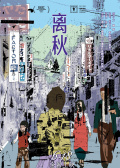 离秋
