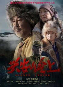 興安嶺上