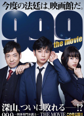 99.9:刑事專業(yè)律師 電影版