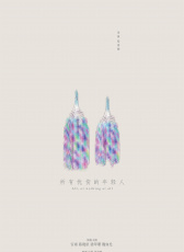 所有憂傷的年輕人