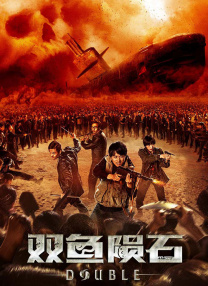 雙魚隕石