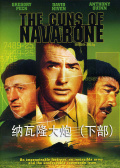 纳瓦隆大炮（下部）