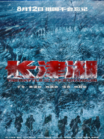 长津湖